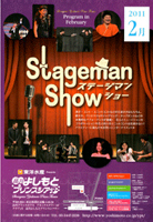 STAGEMAN SHOWデビットラムゼイ出演