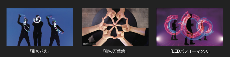 XTRAP フィンガーダンス